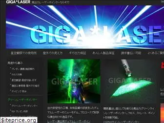 giga-laser.com
