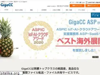 gigaccsecure.jp