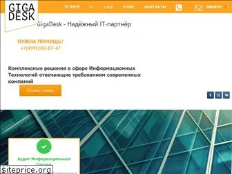 gigadesk.ru