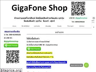 gigafoneshop.com
