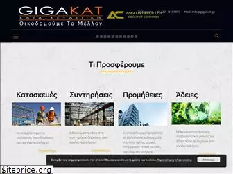 gigakat.gr