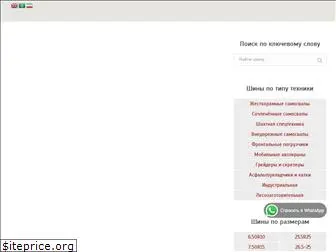 gigant-tire.ru