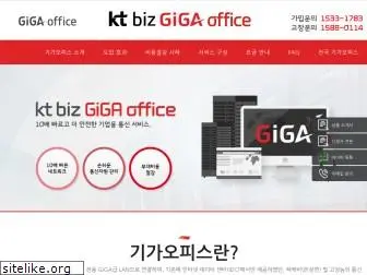 gigaoffice.biz