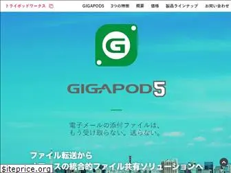 gigapod.jp