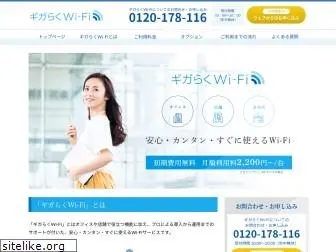 gigarakuwifi.com