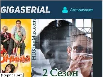 www.gigaserial.net