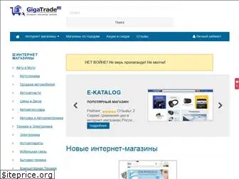 gigatrade.ru