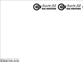 www.gighosting.ir