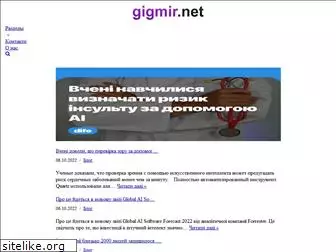 gigmir.net