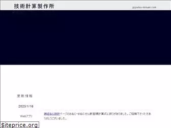 gijyutsu-keisan.com