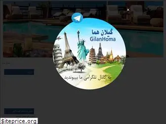 gilanhoma.com