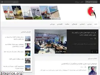 gilansadr.ir thumbnail