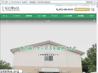 gilwell.co.jp