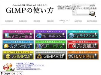 gimp-howtouse.net