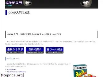 gimp.jp.net