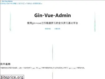 gin-vue-admin.com