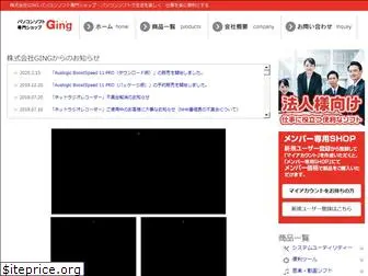 ging.co.jp