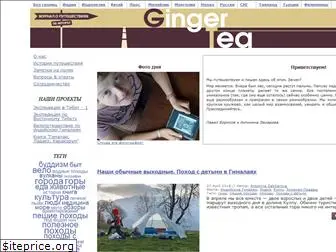 gingertea.ru
