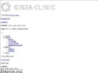 ginza-clinic.tokyo