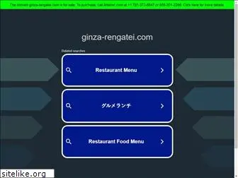 ginza-rengatei.com