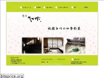 gion-sakamoto.com