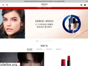 giorgioarmanibeauty.cn