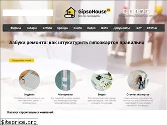 gipsohouse.ru