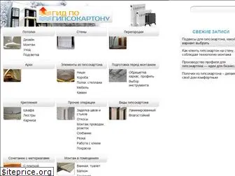 gipsokartonom.ru