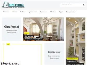 gipsportal.ru