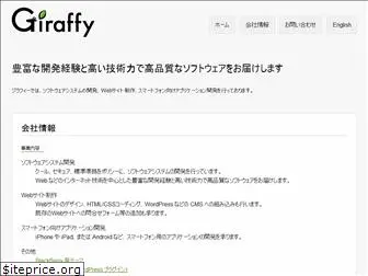 giraffy.jp