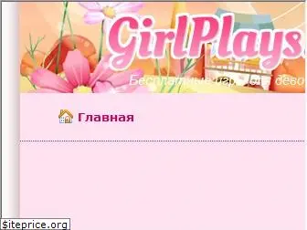 girlplays.ru