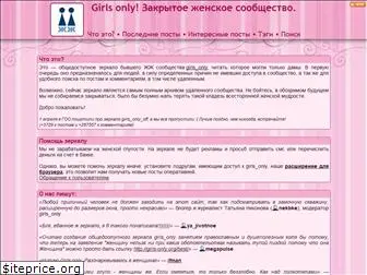 girls-only.org