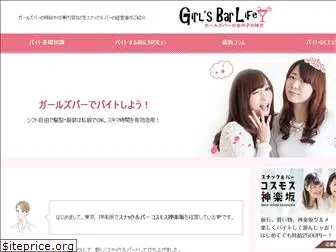 girlsbarlife.com