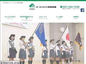 girlscout-gunma.org