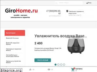 girohome.ru