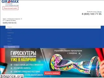 giromax.ru