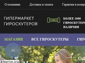 giroskuter.com.ru