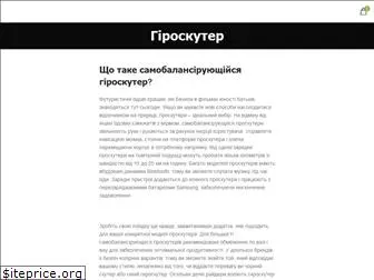 giroskuter.com.ua
