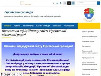 girsivska-gromada.gov.ua