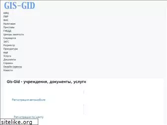 gis-gid.ru