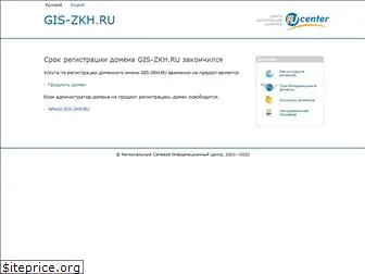 gis-zkh.ru