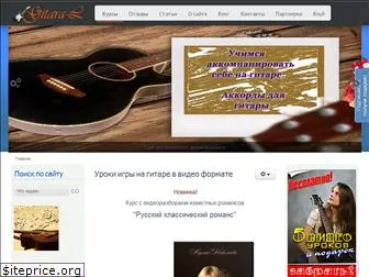 gitara-l.ru