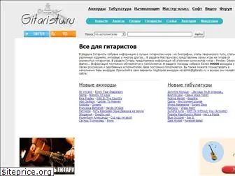 gitaristu.ru