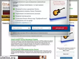 gitarkin.ru