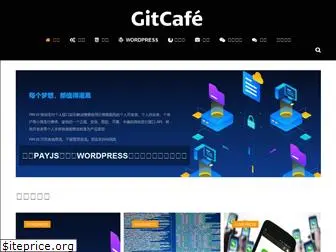 gitcafe.net