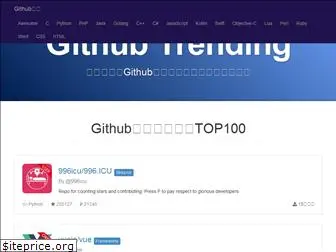 github-trending.com