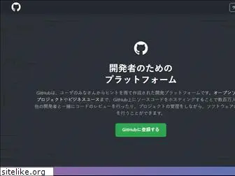 github.co.jp
