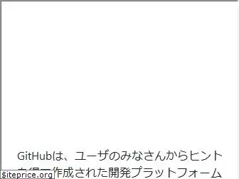 github.jp