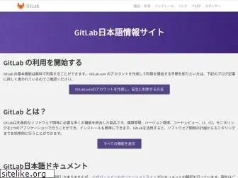 gitlab.jp