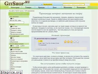 gitshop.ru